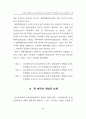 조직의 문화유형, 최고경영자의 리더십유형 및 행동성과에 관한 실증연구 19페이지