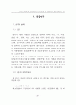 조직의 문화유형, 최고경영자의 리더십유형 및 행동성과에 관한 실증연구 21페이지
