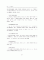 조직의 문화유형, 최고경영자의 리더십유형 및 행동성과에 관한 실증연구 22페이지