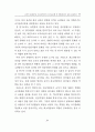 조직의 문화유형, 최고경영자의 리더십유형 및 행동성과에 관한 실증연구 33페이지