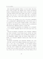 조직의 문화유형, 최고경영자의 리더십유형 및 행동성과에 관한 실증연구 34페이지