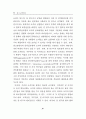 조직의 문화유형, 최고경영자의 리더십유형 및 행동성과에 관한 실증연구 36페이지