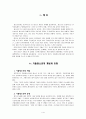가출청소년 원인과 특성 4페이지