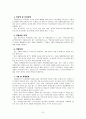 가출청소년 원인과 특성 10페이지
