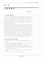  로마서의 저술 동기 1페이지