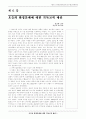 환경문제와 기독교 1페이지