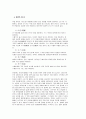 동양 연극론-경극 4페이지