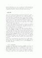 동양 연극론-경극 8페이지