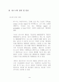 상호신용금고 금융위기 관리 4페이지