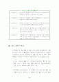 상호신용금고 금융위기 관리 7페이지
