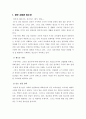 정보사회와 청소년 1페이지