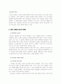 정보사회와 청소년 2페이지