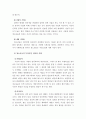 정보사회와 청소년 4페이지