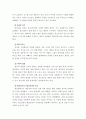 정보사회와 청소년 5페이지