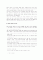 기업구조조정과 고용 및 노사관계  (기업경영 경영전략 노사관리 2페이지