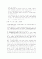 기업구조조정과 고용 및 노사관계  (기업경영 경영전략 노사관리 4페이지