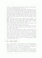 기업구조조정과 고용 및 노사관계  (기업경영 경영전략 노사관리 13페이지