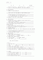 교육평가 - 기독교 교육 4페이지