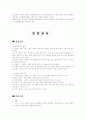 합명,합자,유한,주식회사에 대해.. 12페이지