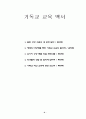열린 성경 수업 6페이지