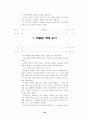 열린 성경 수업 59페이지
