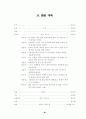 열린 성경 수업 88페이지