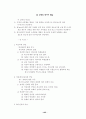 열린 성경 수업 97페이지