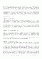 주5일 근무제 실시방안(정책결정) 4페이지
