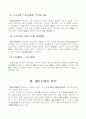 대통령제와 의원내각제 비교 2페이지