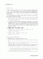세계관 연구 8페이지