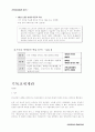 세계관 연구 9페이지