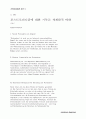 세계관 연구 18페이지