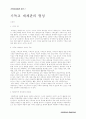 세계관 연구 21페이지