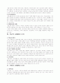 청소년 비행 9페이지