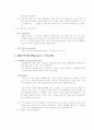 바람직한 행동을 강화 시키는 방법 3페이지