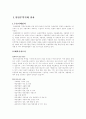 일반무역거래절차와 인터넷무역 거래절차 2페이지