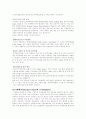 일반무역거래절차와 인터넷무역 거래절차 4페이지