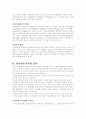일반무역거래절차와 인터넷무역 거래절차 8페이지