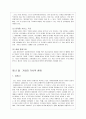 마케팅환경 4페이지