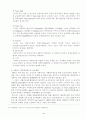 경의선 연결에 따른 철도운송경로변화와 철도운송비 절감 4페이지