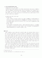 경의선 연결에 따른 철도운송경로변화와 철도운송비 절감 6페이지