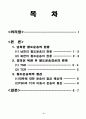 경의선 연결에 따른 철도운송경로변화와 철도운송비 절감 8페이지