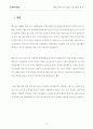 [국제마케팅] 베트남의 외국기업 진출환경 분석 3페이지