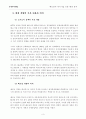 [국제마케팅] 베트남의 외국기업 진출환경 분석 4페이지