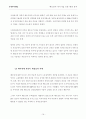 [국제마케팅] 베트남의 외국기업 진출환경 분석 20페이지