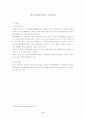 환경영향평가제도의 개선방향 2페이지