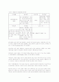 환경영향평가제도의 개선방향 8페이지