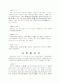 현대가구의 성향과 발전방향 2페이지