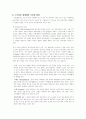 도시하천의 개념/기능/분류/생태 4페이지