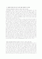 융엘(E.Jungel) 신론의 의미 2페이지